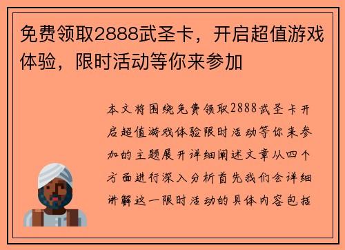 免费领取2888武圣卡，开启超值游戏体验，限时活动等你来参加
